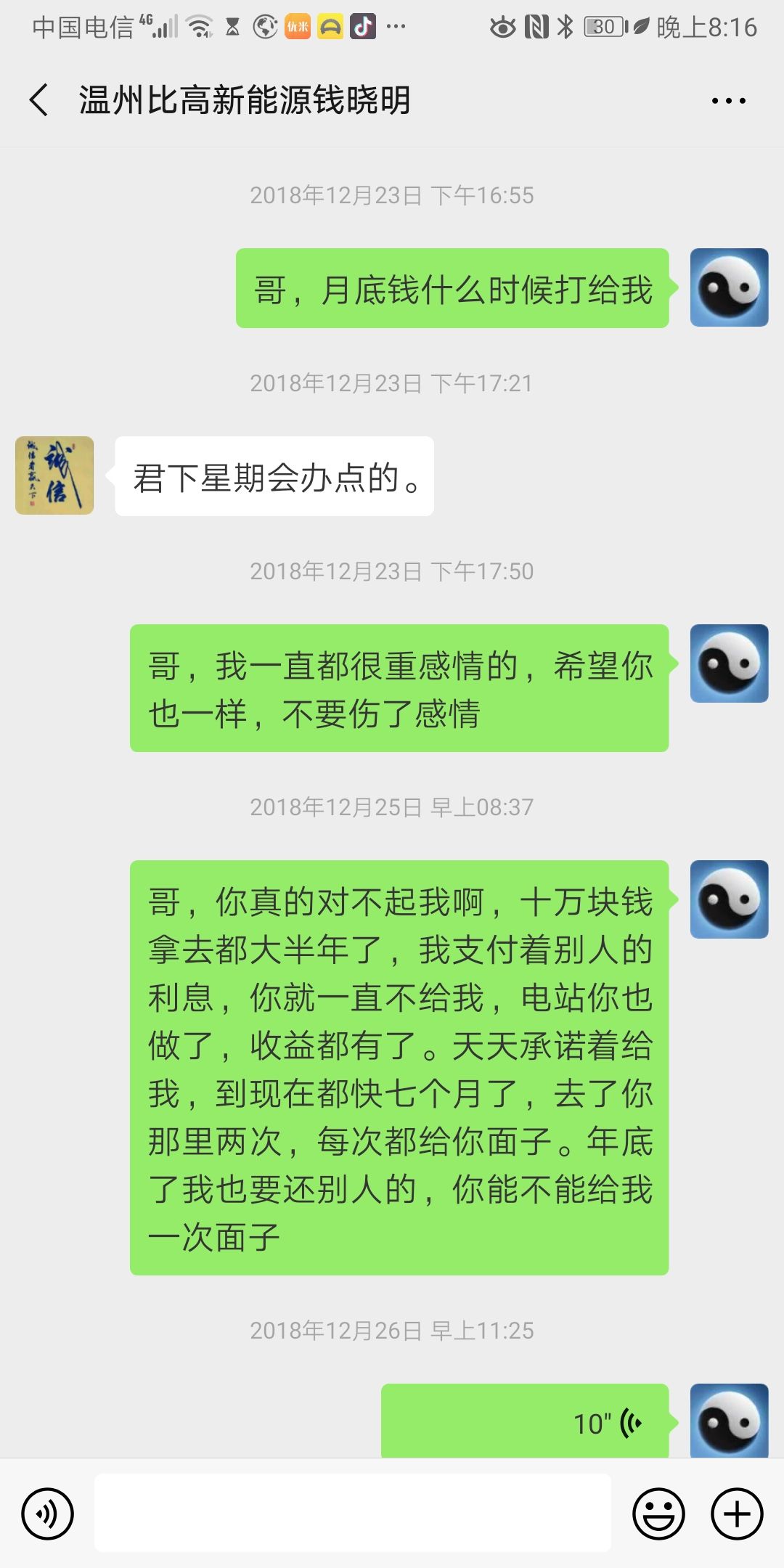 欠货款录音和聊天记录(只有聊天记录和电话录音如何追回欠款)