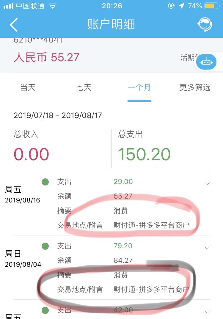 财付通聊天记录(突然收到财付通交易记录)