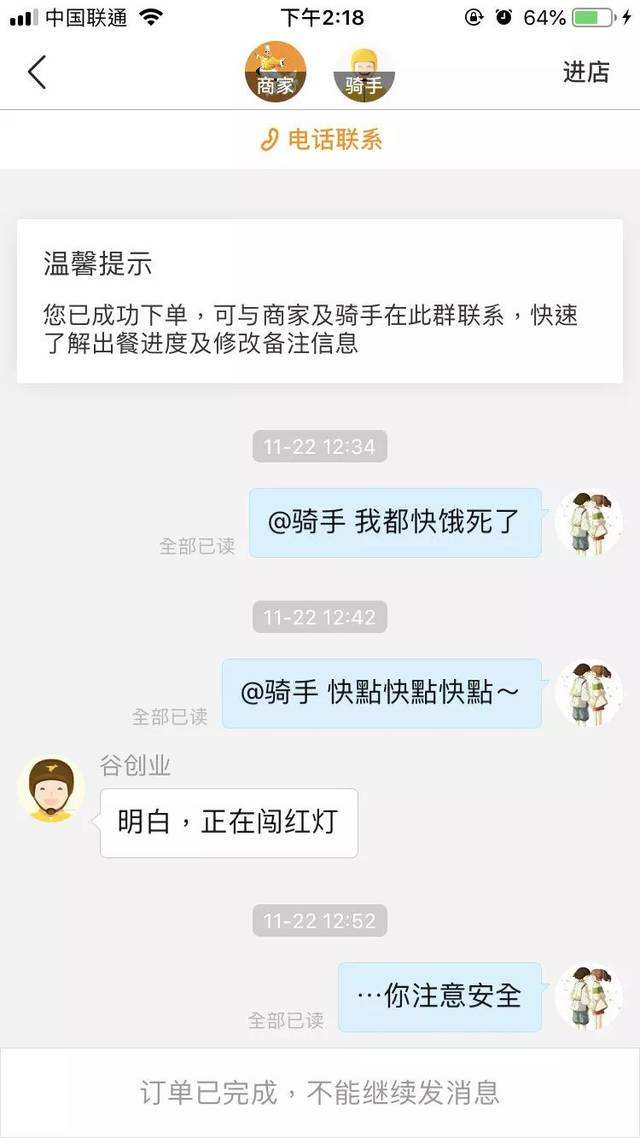 关于达达外卖商家和客户聊天记录搞笑的信息