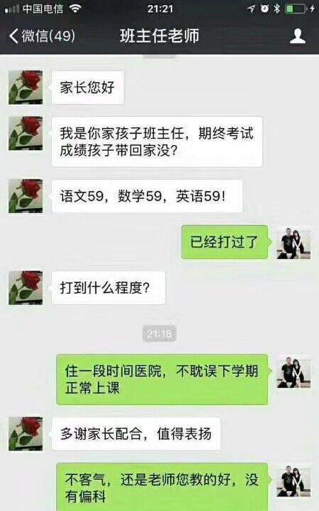 班主任和学生的聊天记录(小学班主任与学生交谈记录)