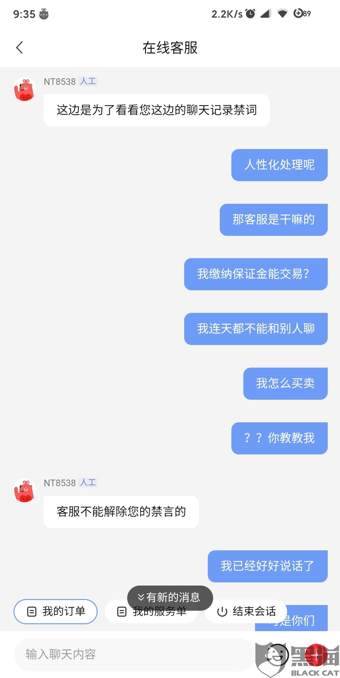 申诉的聊天记录(申诉回来聊天记录还有吗)