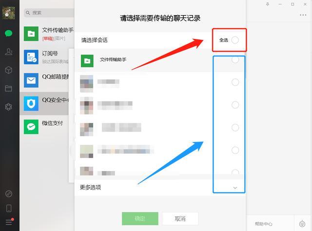 一键全选微信聊天记录(安卓微信聊天记录一键全选)