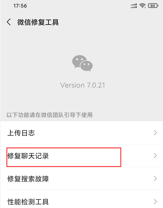 ios如何恢复删除的聊天记录(ios微信怎么恢复删除的聊天记录)