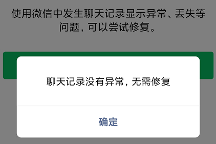 腾讯企业微信怎么恢复聊天记录(腾讯公司能不能恢复微信聊天记录)