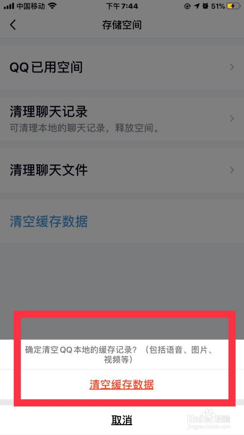 qq清了缓存怎么恢复聊天记录(如何保留聊天记录但是清除缓存)