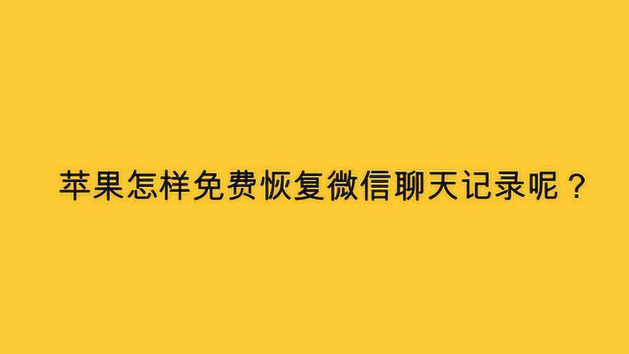 苹果如何引用多个微信聊天记录(苹果手机如何使用两个微信聊天记录)