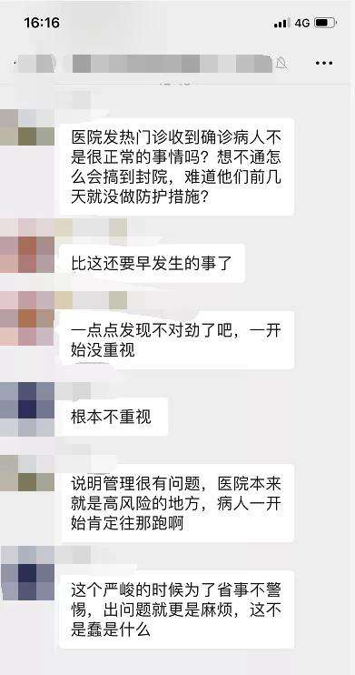 关于疫情医院聊天记录截图的信息