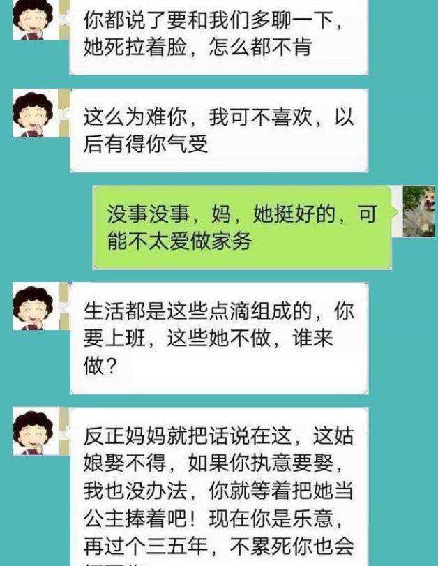 如何给男友妈妈聊天记录(怎么跟男朋友妈妈聊天记录)