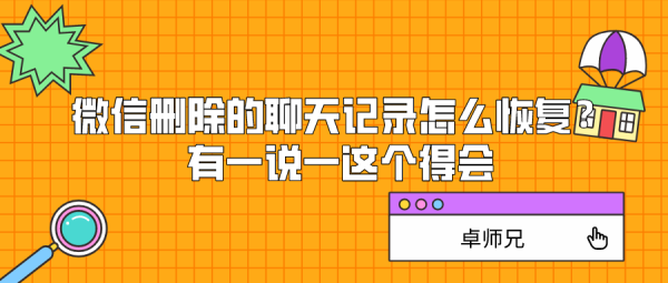 如何删涂朋友圈里的聊天记录(怎样删除朋友圈里面的聊天记录)