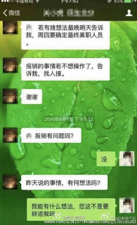 关于潜规则聊天记录的信息