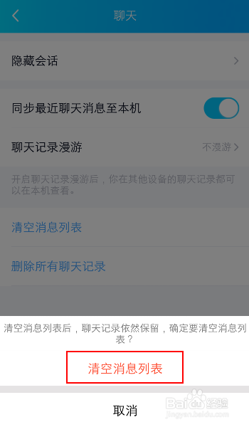 qq怎么才能清理聊天记录的简单介绍