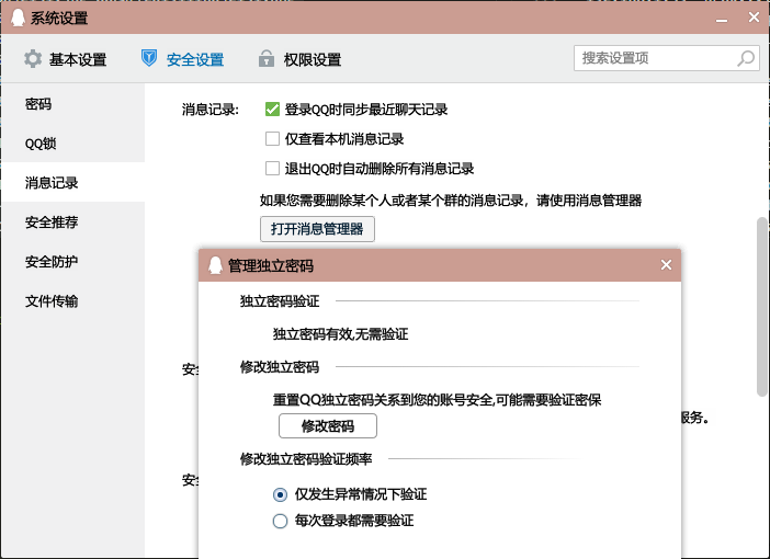 怎样设置聊天记录独立密码(查看聊天记录时怎么不要独立密码)