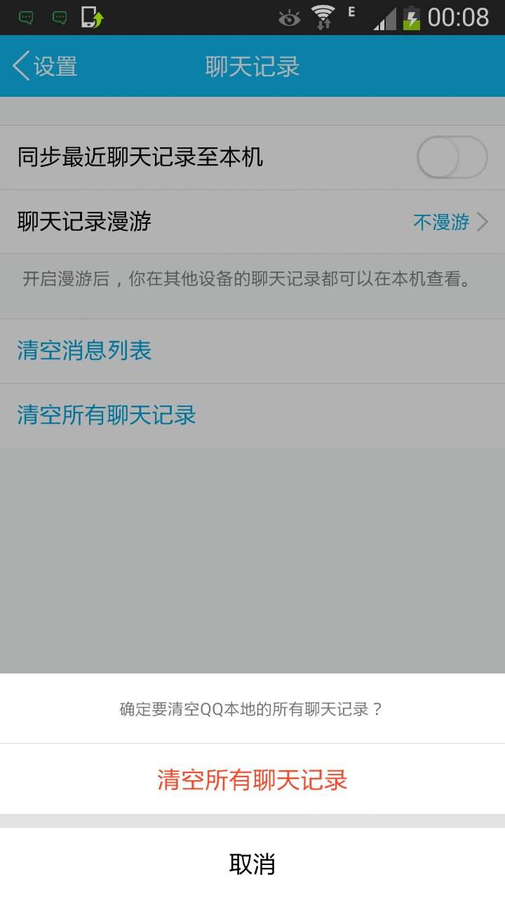 qq聊天记录设置自动清除(为什么会自动清除聊天记录)