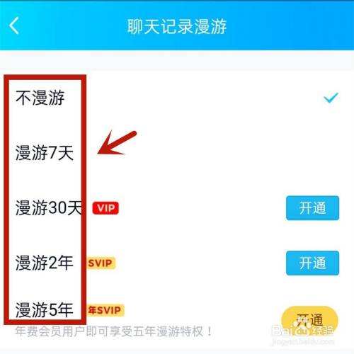 关于qq聊天记录永久漫游查询方法的信息