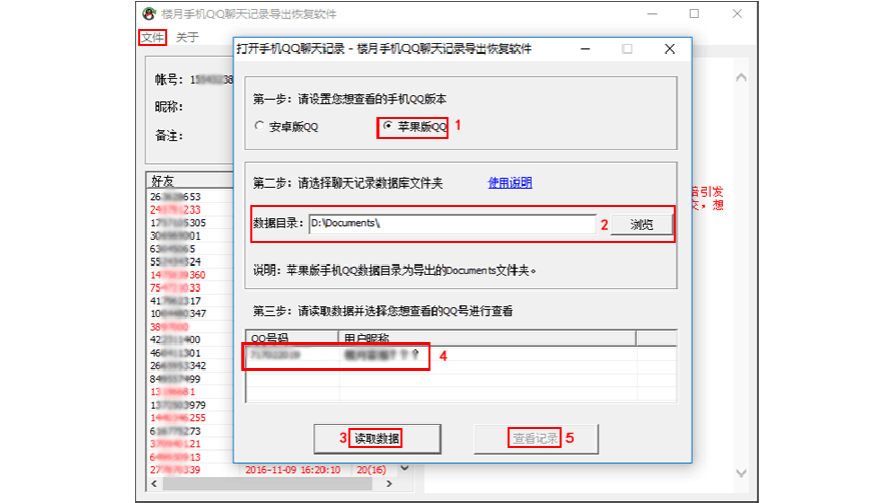 qq聊天记录强制恢复软件(可恢复聊天记录的软件免费下载)