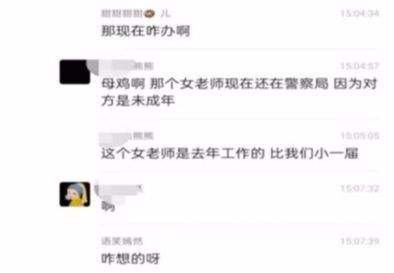 包含13岁女孩被侵害聊天记录的词条