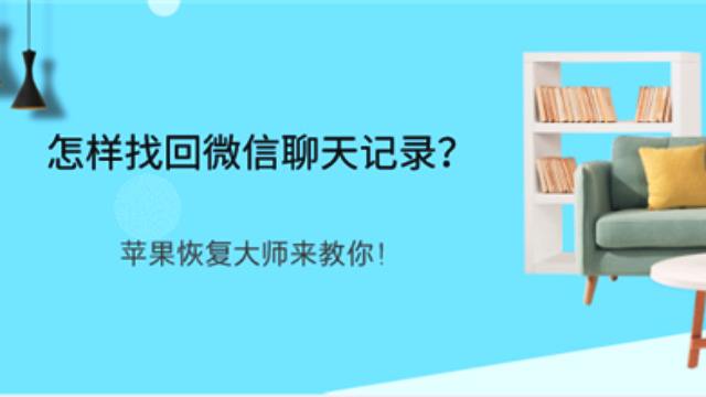 关于聊天记录恢复可以恢复视频吗的信息