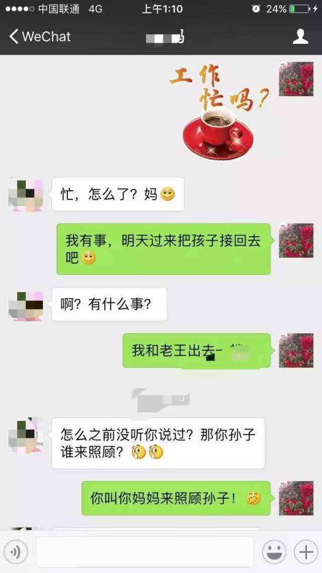 婆婆和另一男聊天记录(婆婆和别的男的聊天记录)