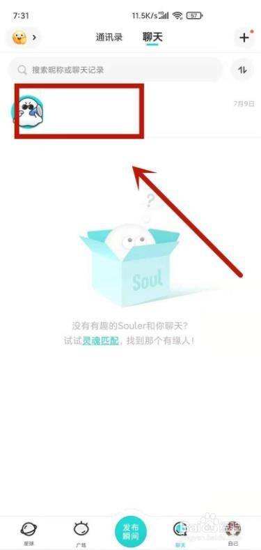 soul聊天记录如何转发(soul上的聊天记录怎么转移)