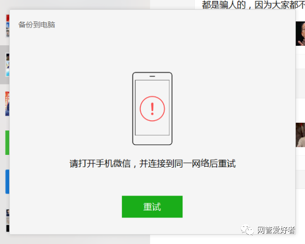 wifi获取聊天记录(同wifi 截取聊天记录)