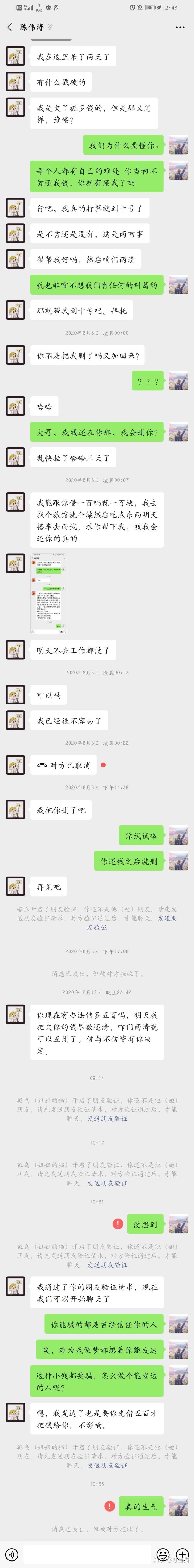 关于借钱不还的聊天记录(借钱不还聊天记录算证据吗)