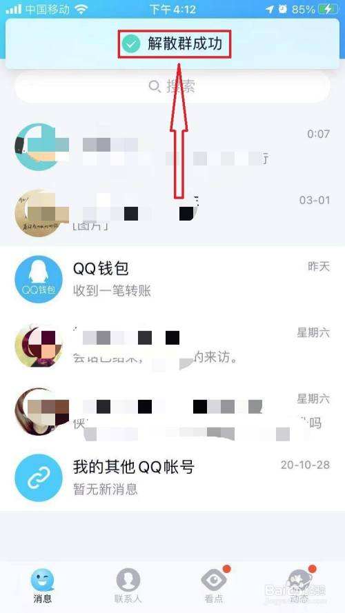 群解散后怎么查聊天记录(怎么查看已经解散的群聊天记录)