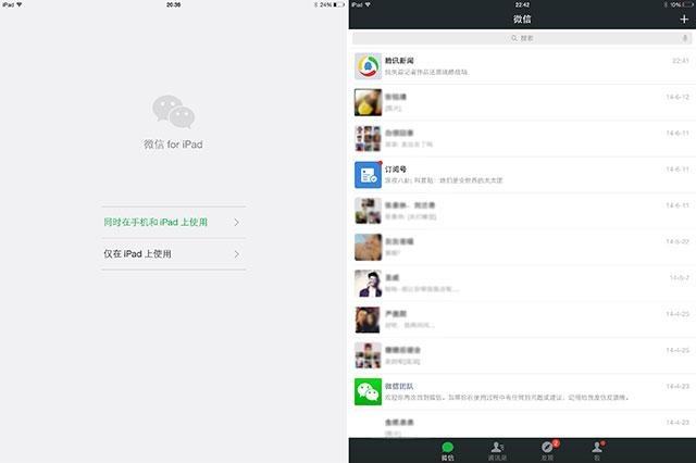 微信同步聊天记录到ipad(微信同步聊天记录到手机是什么样的)