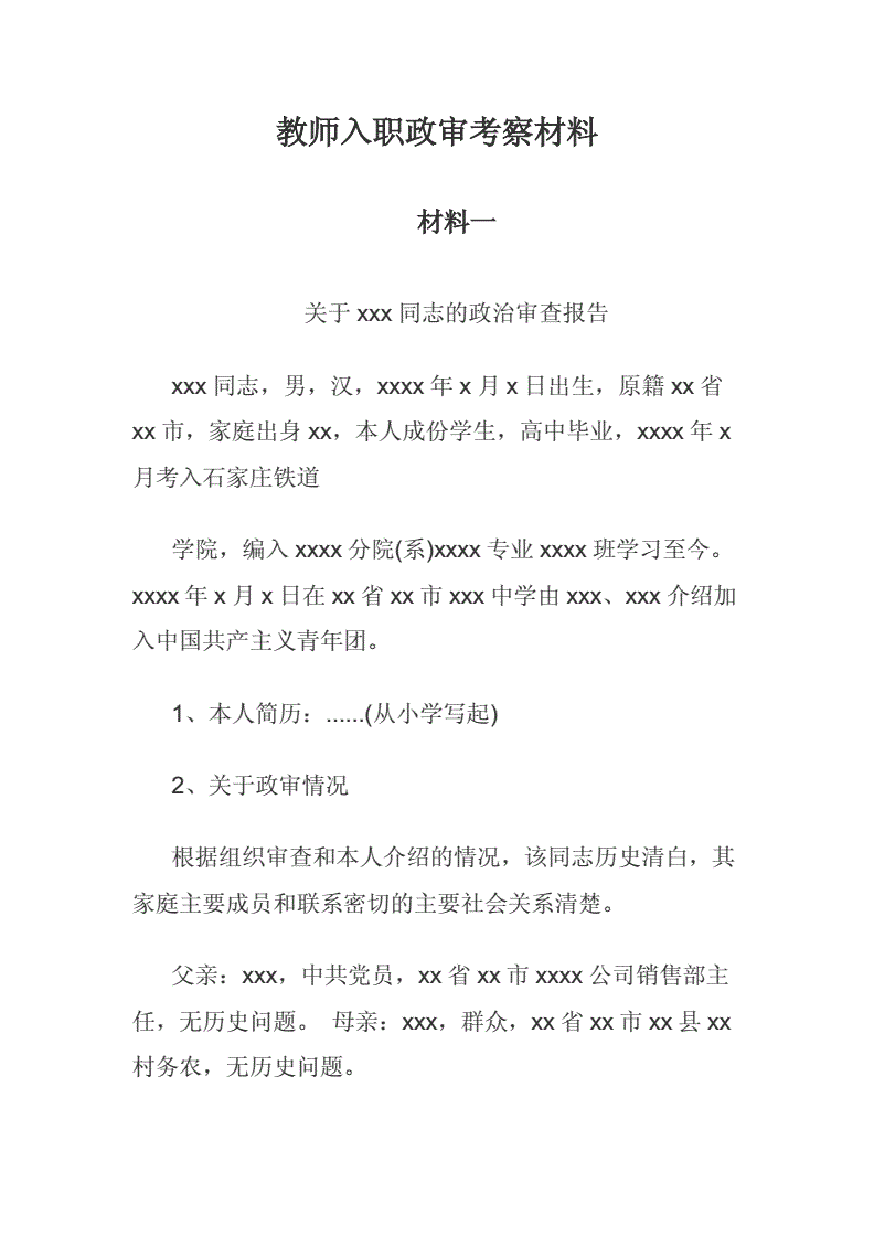 政审举报只有聊天记录(政审要审查微信聊天记录吗)