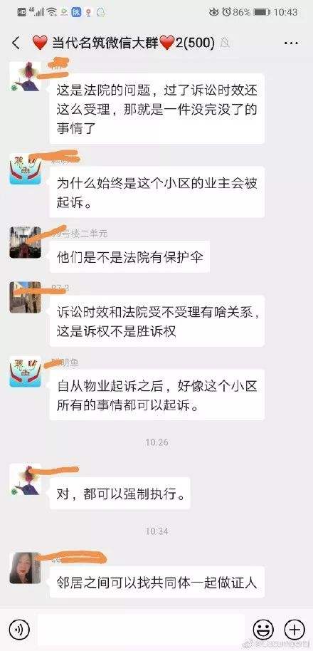 社区业主群聊天记录(业主微信群管理技巧分享)