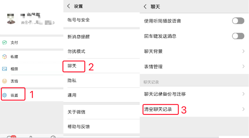 微信号聊天记录如何删除(微信里的聊天记录怎样删除)