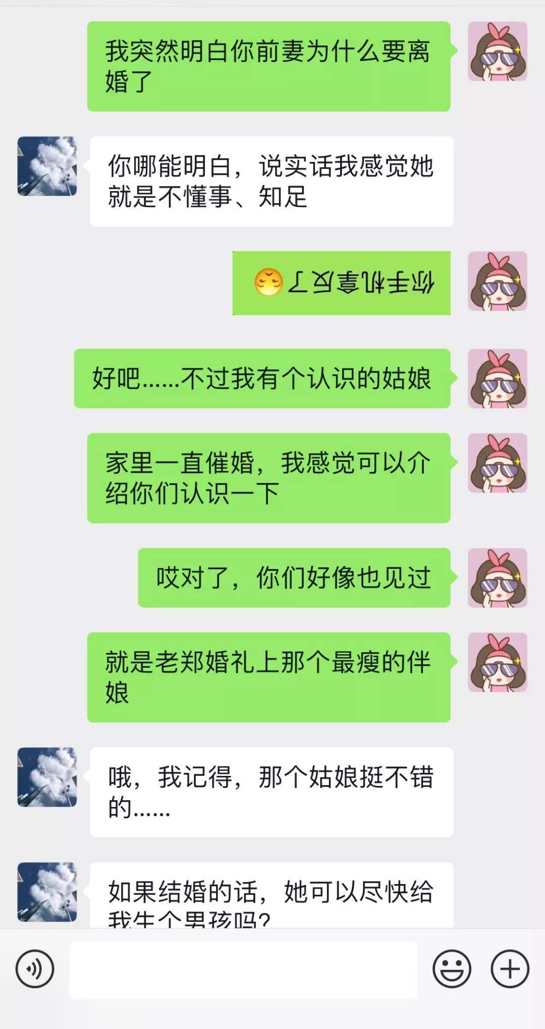 怎么跟相亲男微信聊天记录(相亲男几乎天天微信聊天记录)