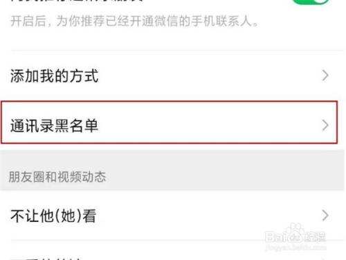 怎样查看微信黑名单聊天记录(怎么看微信里的黑名单聊天记录)