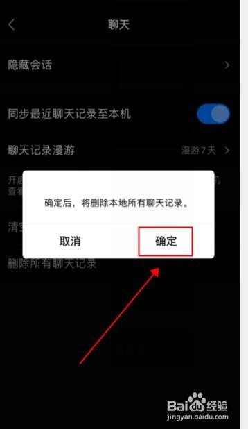怎么删除原手机的聊天记录(聊天记录咋样在手机里彻底删除)