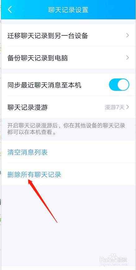 qq传聊天记录道新手机(聊天记录怎么传到新手机)
