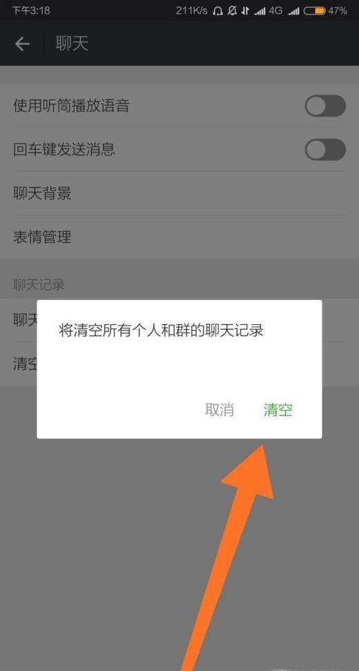 把群聊聊天记录删除要怎样找群聊的简单介绍