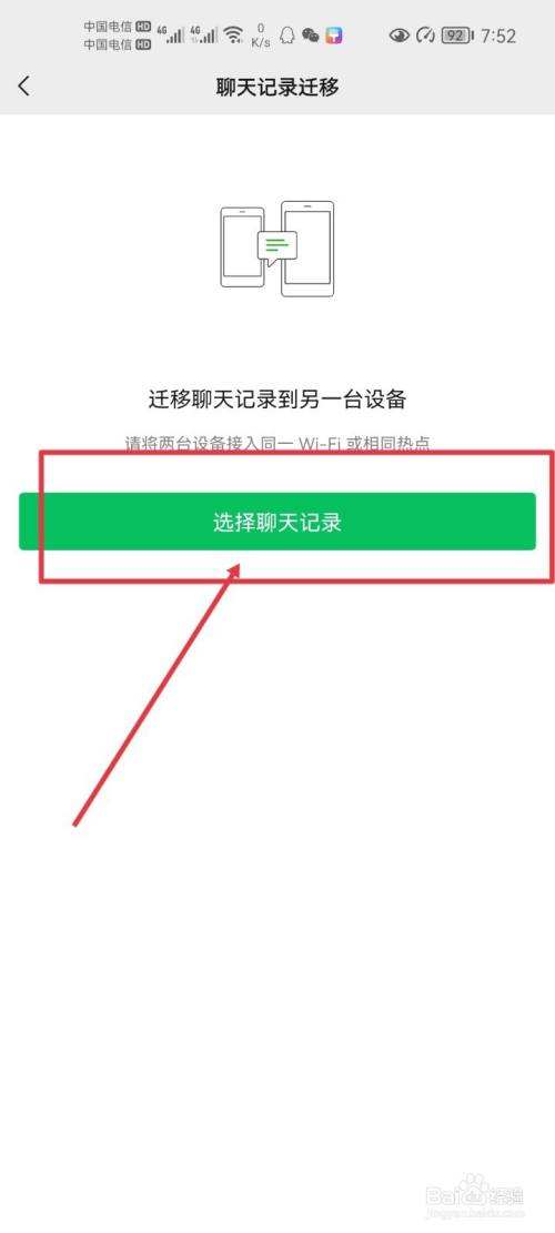 手机微信恢复原来的聊天记录(手机以前的微信聊天记录怎么恢复)