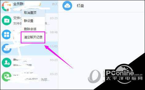 钉钉聊天记录手机端删除(钉钉的聊天记录怎么删除?)