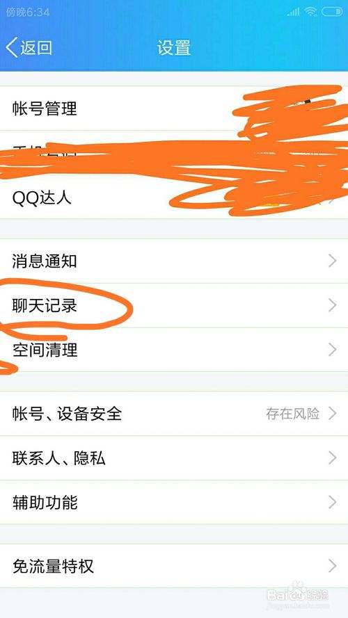 qq哪里设置同步聊天记录(设置聊天记录同步在哪里)