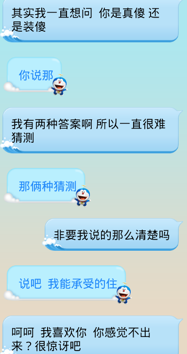 关于他和他暗恋的人的聊天记录的信息