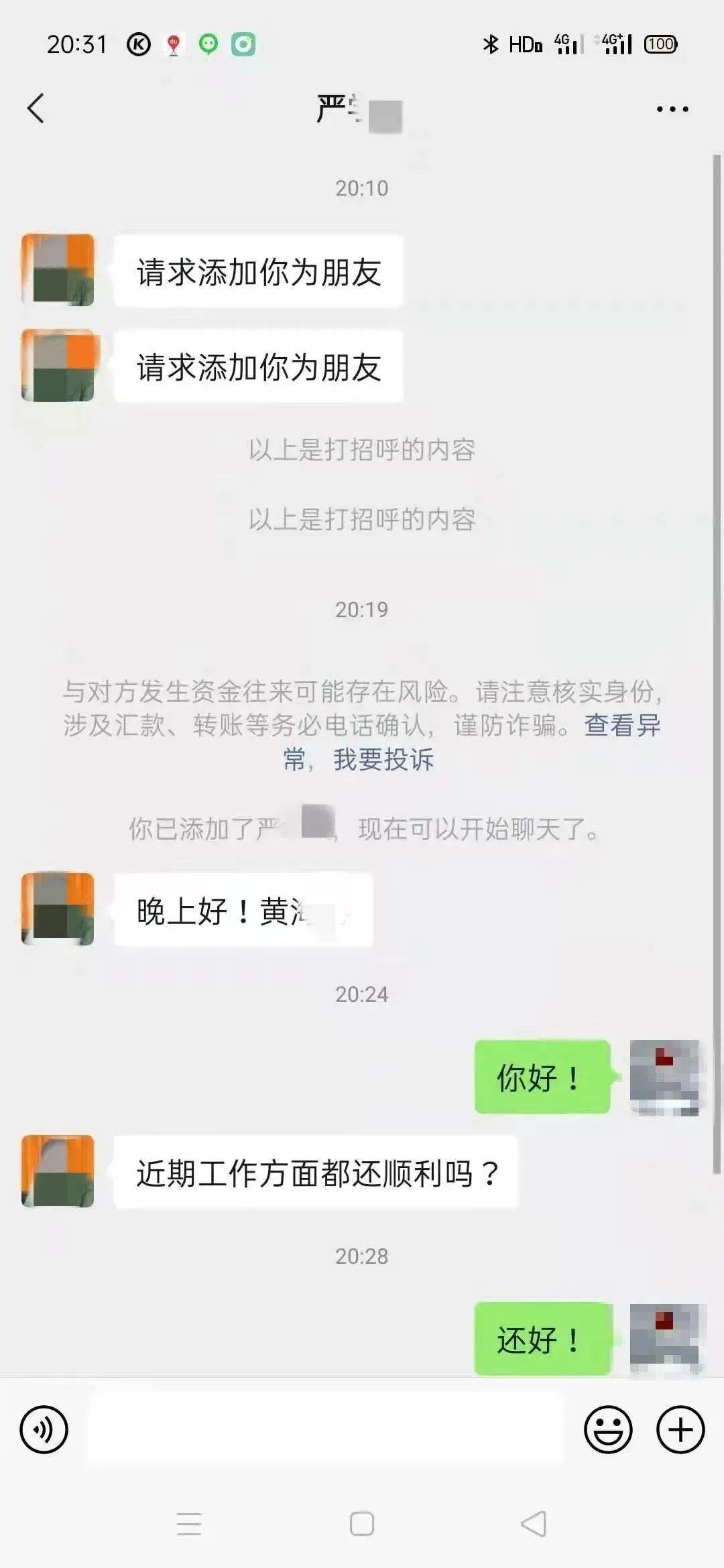 监控公民聊天记录(公民的微信聊天记录会被网警监控吗)