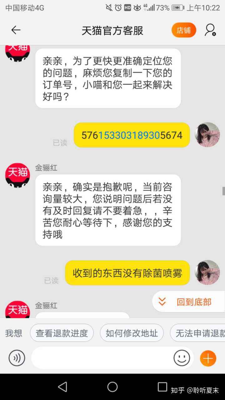 关于怎么查看和天猫客服的聊天记录的信息