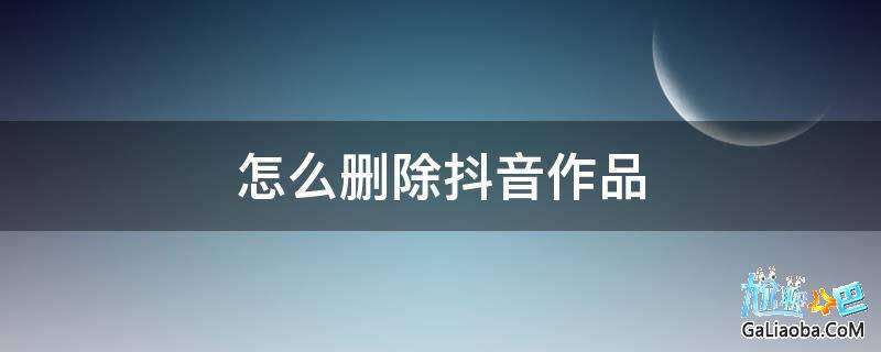 如果让对方抖音聊天记录删除(抖音能不能删除对方的聊天记录)