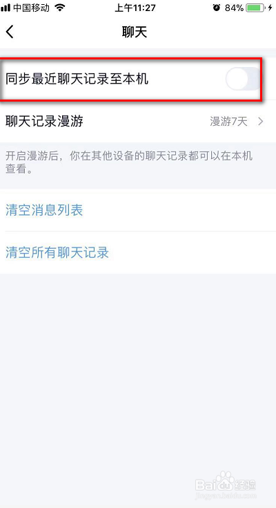 qq取消聊天记录同步电脑(怎么取消电脑聊天记录同步)