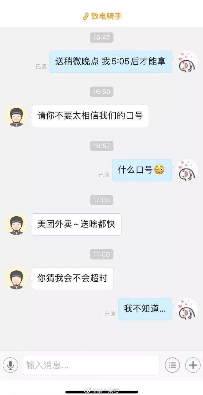 骑手怎么看聊天记录(美团外卖怎么看和骑手的聊天记录)