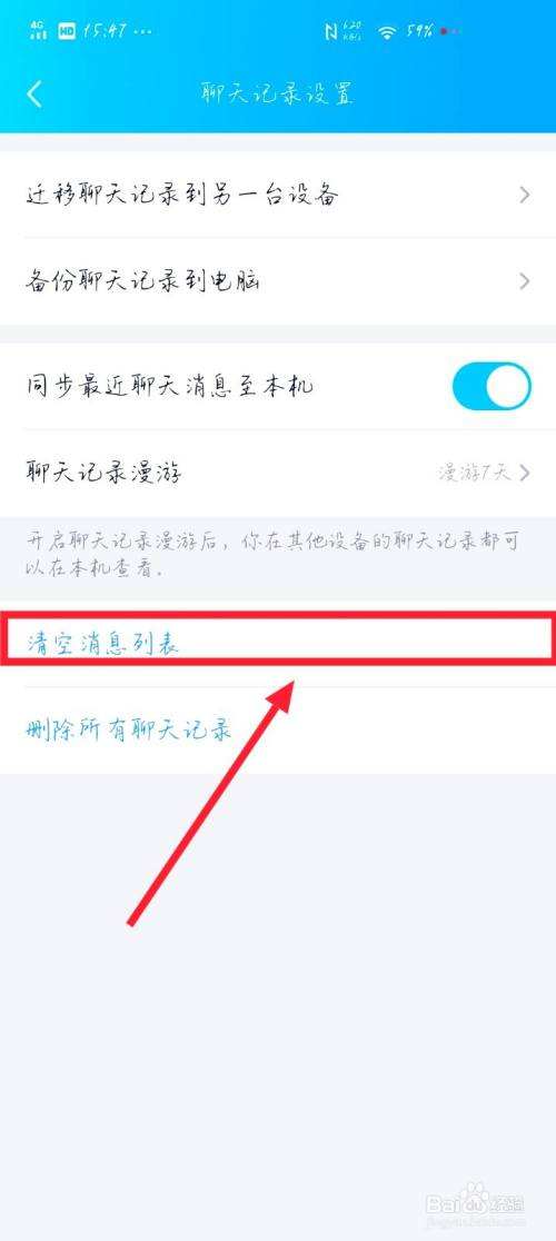 不小心清空聊天记录qq(不小心清空聊天记录怎么恢复)