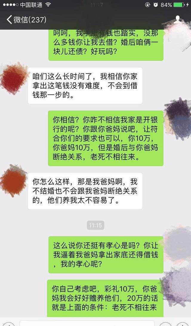 不用出彩礼钱聊天记录(因为彩礼闹翻的聊天记录)