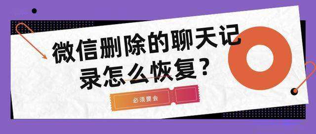 恢复聊天记录有必要吗(聊天记录真的可以恢复吗?)