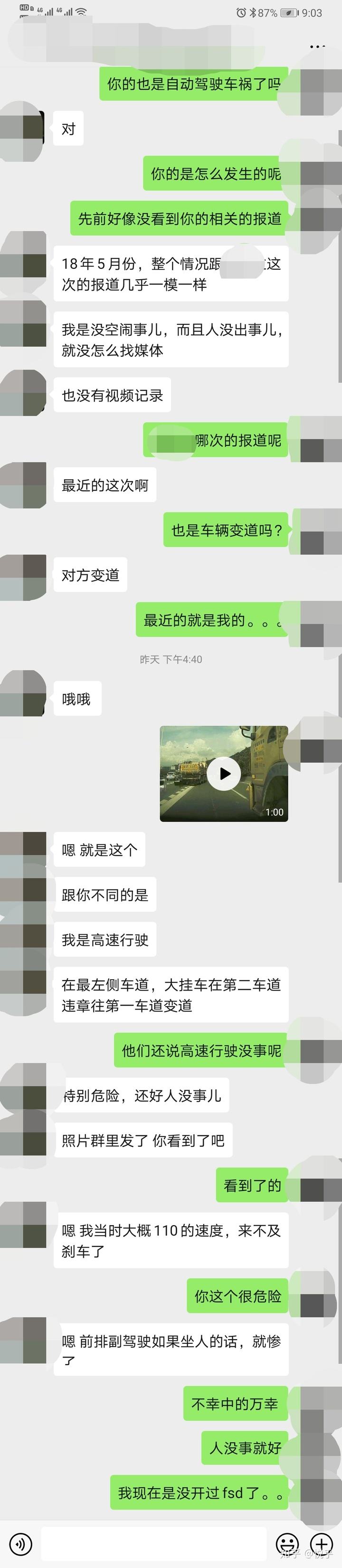 开机车聊天记录的简单介绍