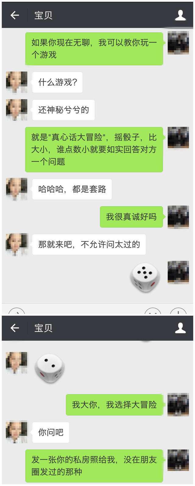 每天都和相亲对象聊天记录的简单介绍