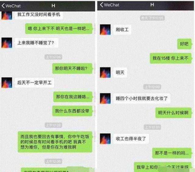 中老年渣男聊天记录(渣男和女孩子的聊天记录)